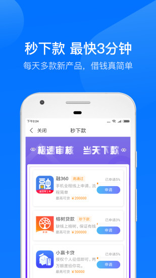 借钱呗app下载官网