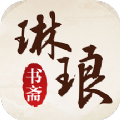 琳琅书斋app