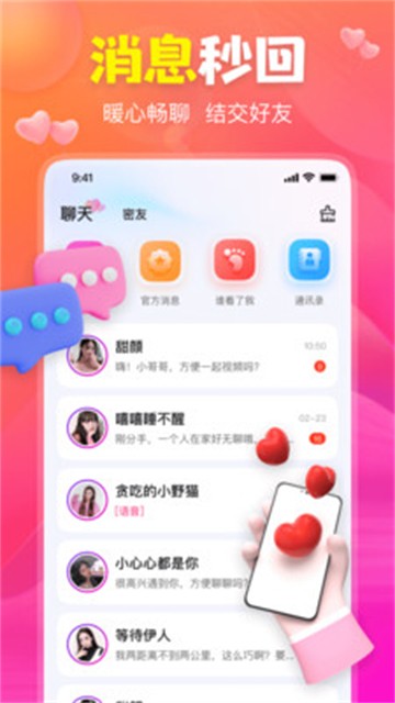 聊上你最新版  v1.0.0图3