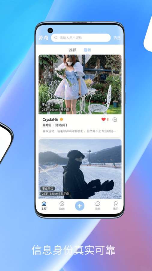 菁嘤交友平台app  v1.0.3图4