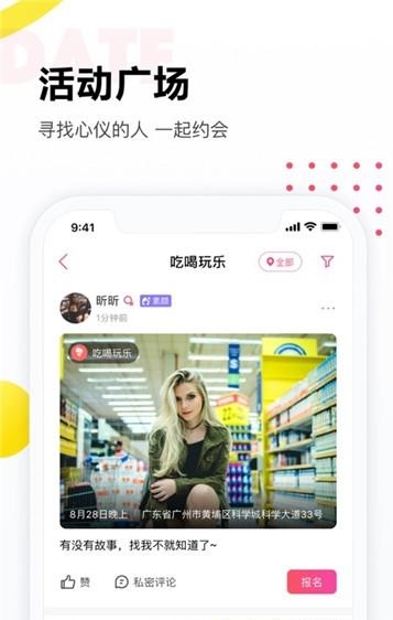 落落交友免费版  v2.1图1