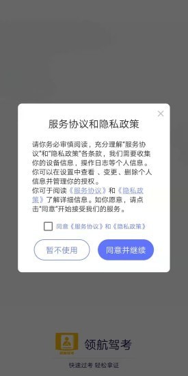 领航驾考  v1.0.0图2