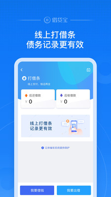 借贷宝app官方下载  v3.5.0.0图4