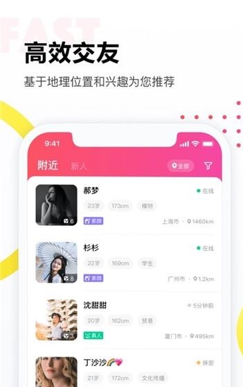 落落交友免费版  v2.1图3