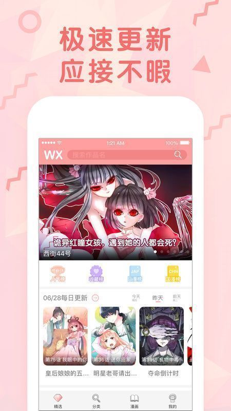 哩咻漫画安卓版  v1.0.3图3