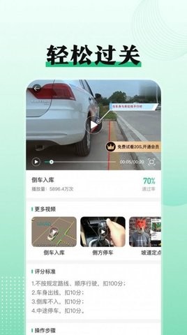 驾考科目一点通  v3.0.0图1