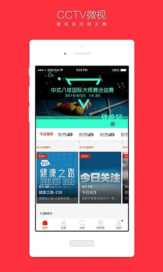 CCTV微视最新版  v6.0.9图3