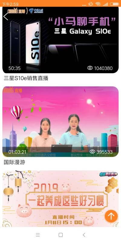 天翼直播2023  v1.0.1图2