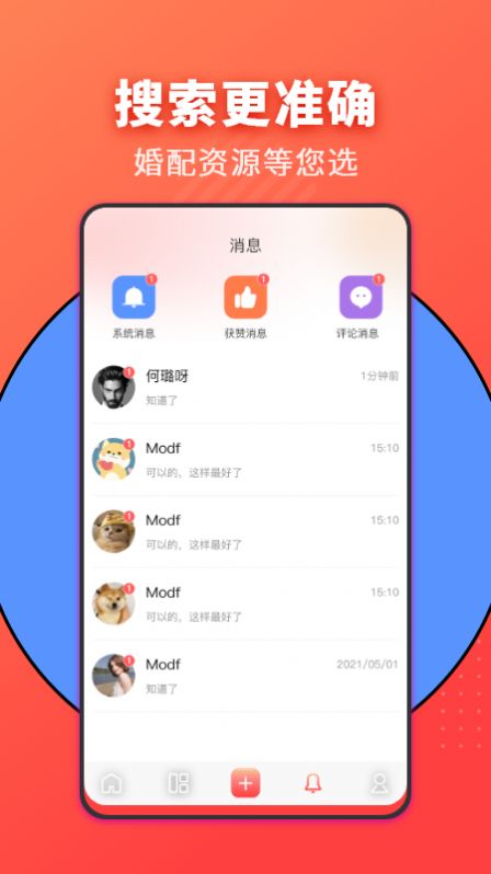 家力建婚介最新版  v1.0.2图3