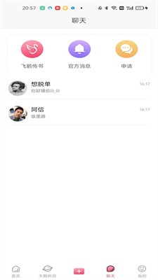恋鹅交友最新版