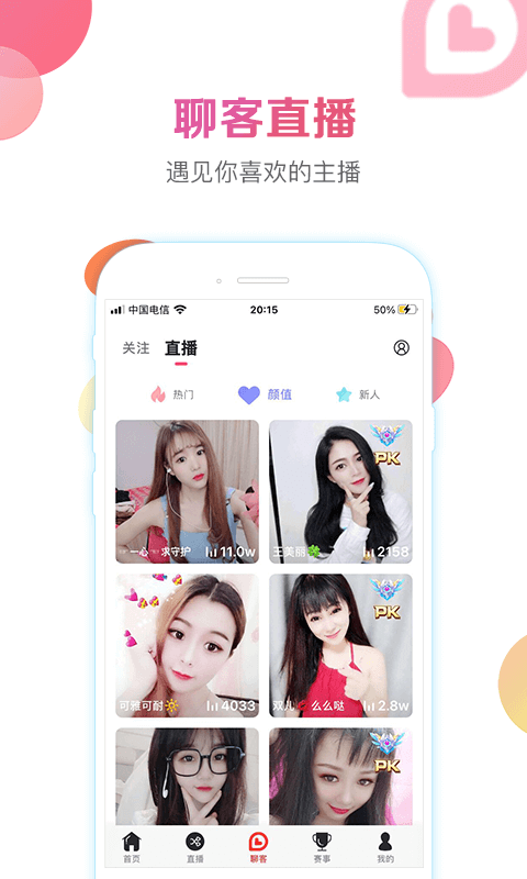 战旗直播安卓版  v3.5.8图2