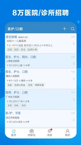 康强医疗人才网  v8.0图3