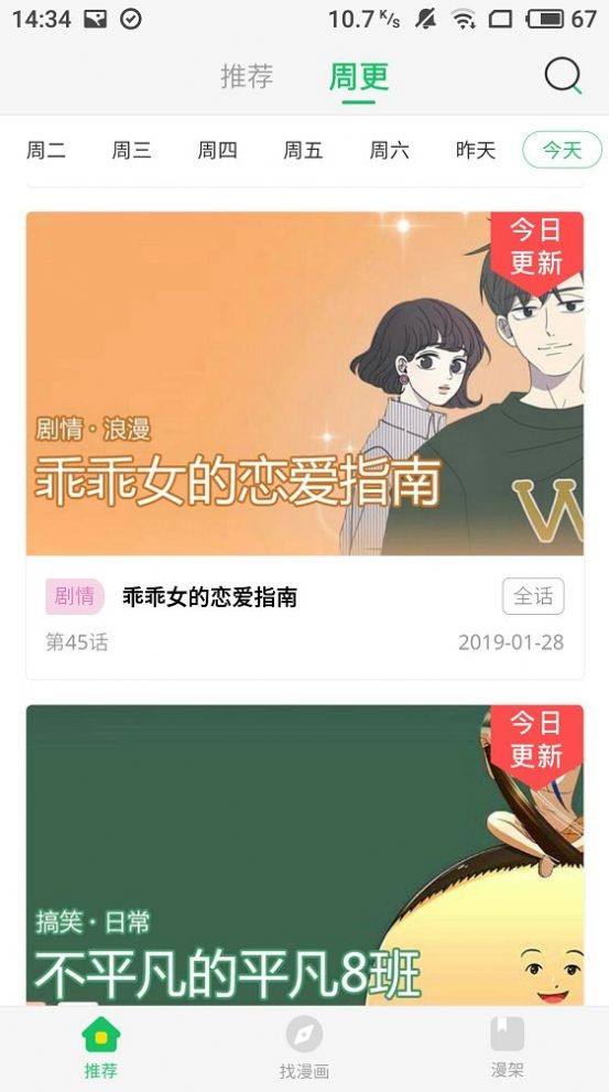 非麻瓜漫画免费版  v1.0图1