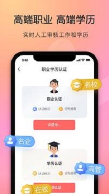 陌她约会免费版  v1.0图2