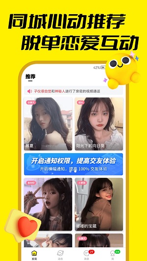 娇羞视频聊天app  v1.0.2图3