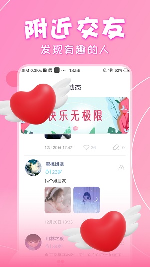 锦里交友免费版