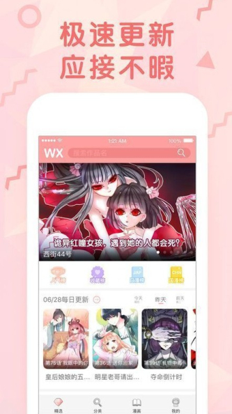 火星漫画安卓版  v1.0.27图2