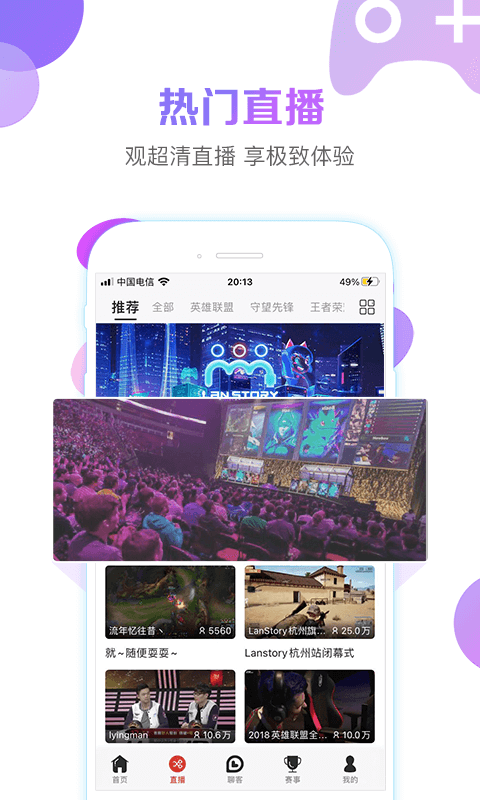 战旗直播安卓版  v3.5.8图3