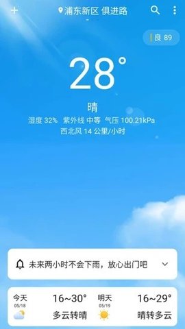 围观天气预报  v1.1.2图3