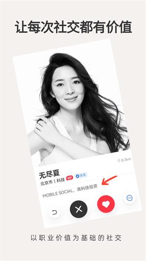 价值社交安卓版  v1.0图4