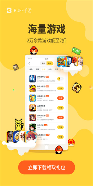 buff手游  v2.16.2图3