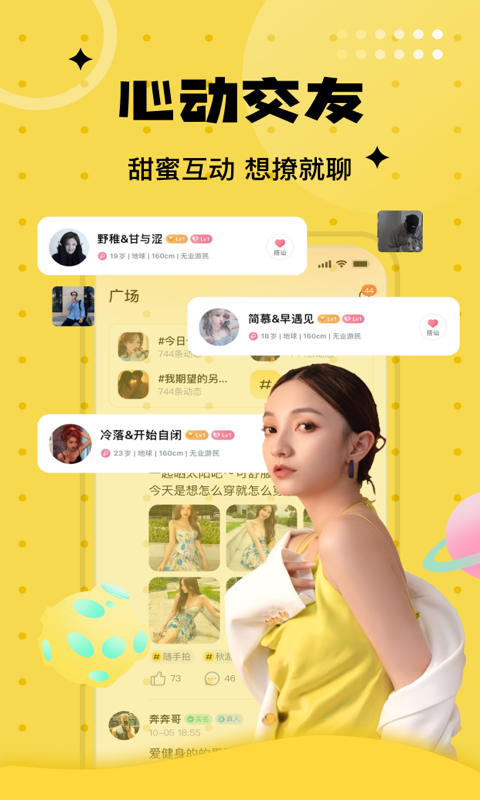 聊爱圈同城陌约app  v1.0.1图4