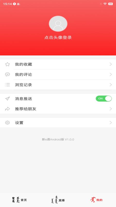 新e通  v1.1.0图1