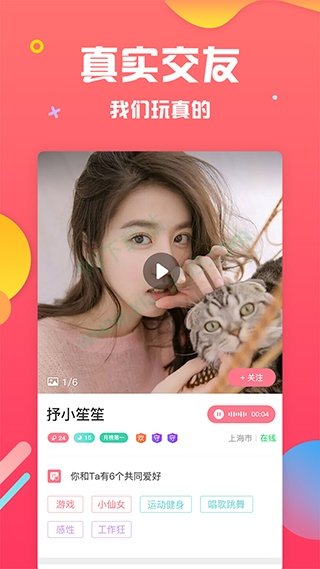 魅聊一对一手机版  v1.0图1