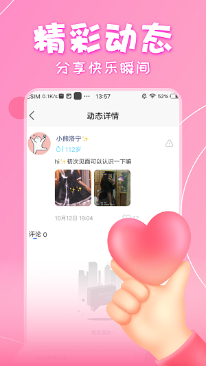 锦里交友免费版  v1.0.5图1