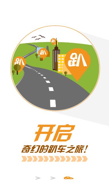 奇趴停车  v1.0图2