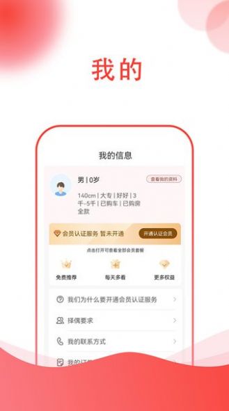 两代缘app