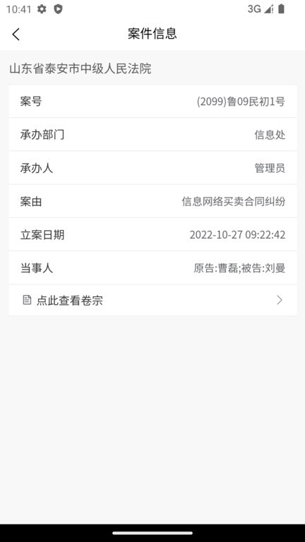 智能陪审  v1.2.4图1