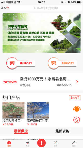 中国苗木网  v1.2.6图3