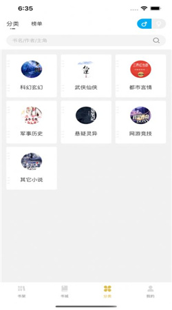 飞马小说苹果手机下载  v1.0图2