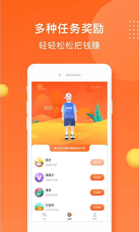 小熊计步最新版  v3.43图1