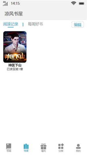 凉风书屋安卓版  v1.0图2