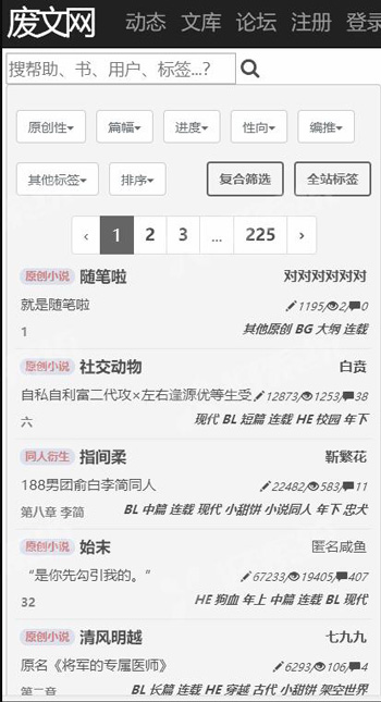 废文网app下载  v1.0图2