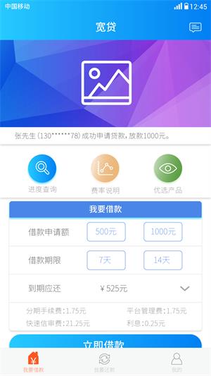 宽贷手机版  v1.0.5图2