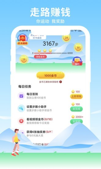 元气走2023  v1.0.6图2