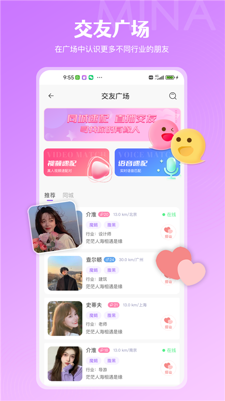 咪呐app