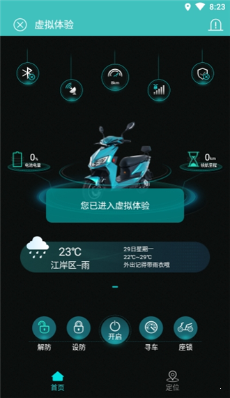 智慧骑行  v1.0.0图2