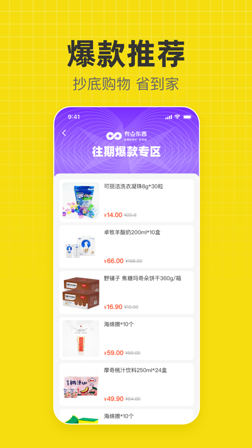 有点东西会员店手机版  v1.0.1图1