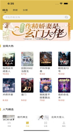 飞马小说app苹果下载安装  v1.0图1