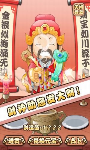 财神来了红包版  v3.8.01图1