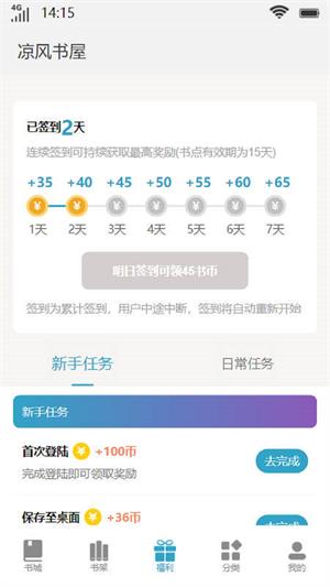 凉风书屋安卓版  v1.0图1