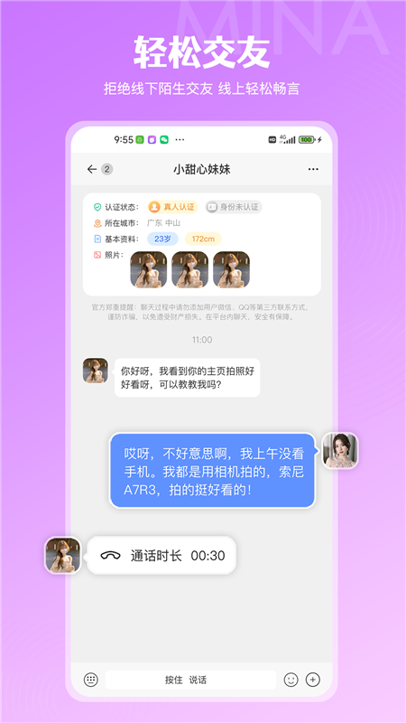 咪呐app  v1.0图2