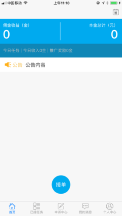 有收入app下载  v1.6.6图3