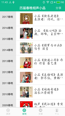 相声小品精选安卓版