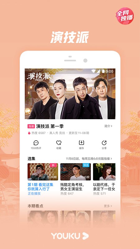 优酷经典版2020下载  v8.3.0图2