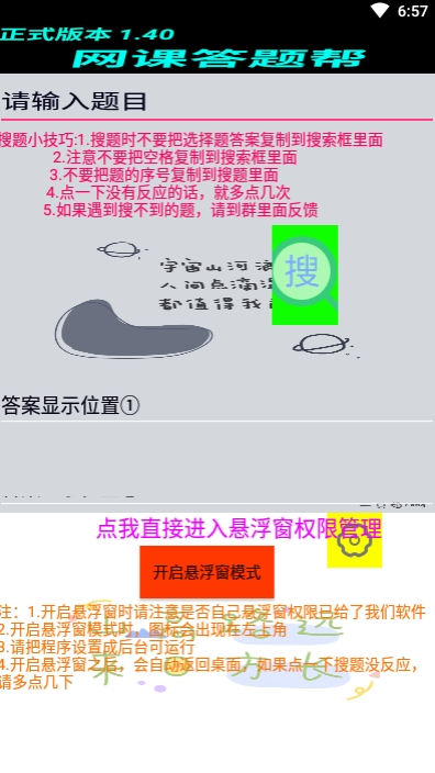 网课答题帮  v1.4图3